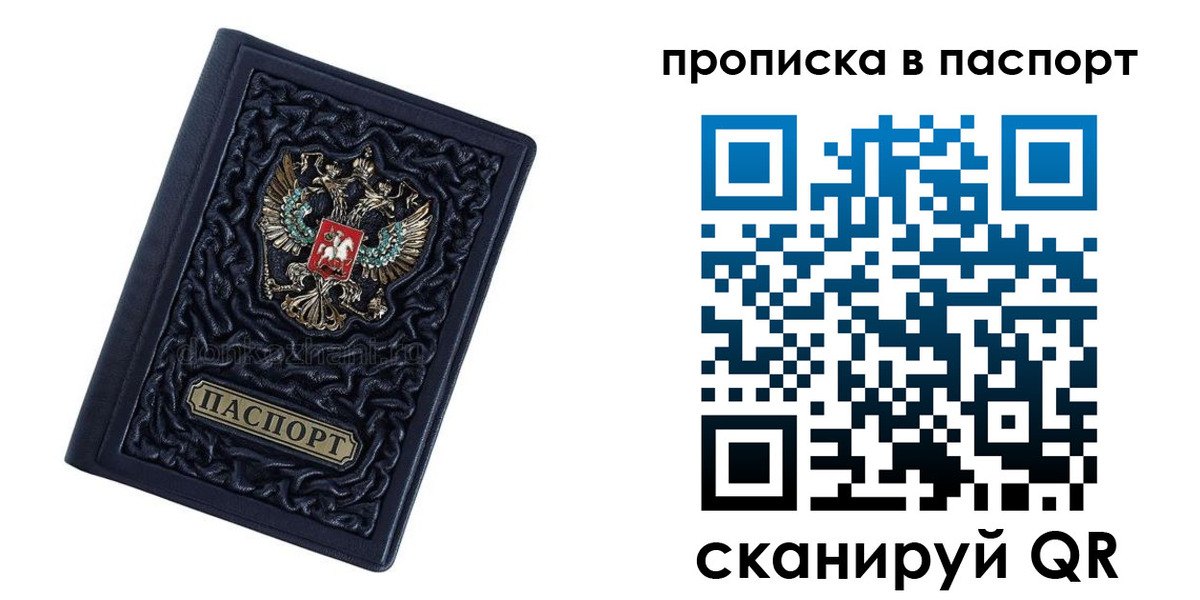 прописка в Сольцах